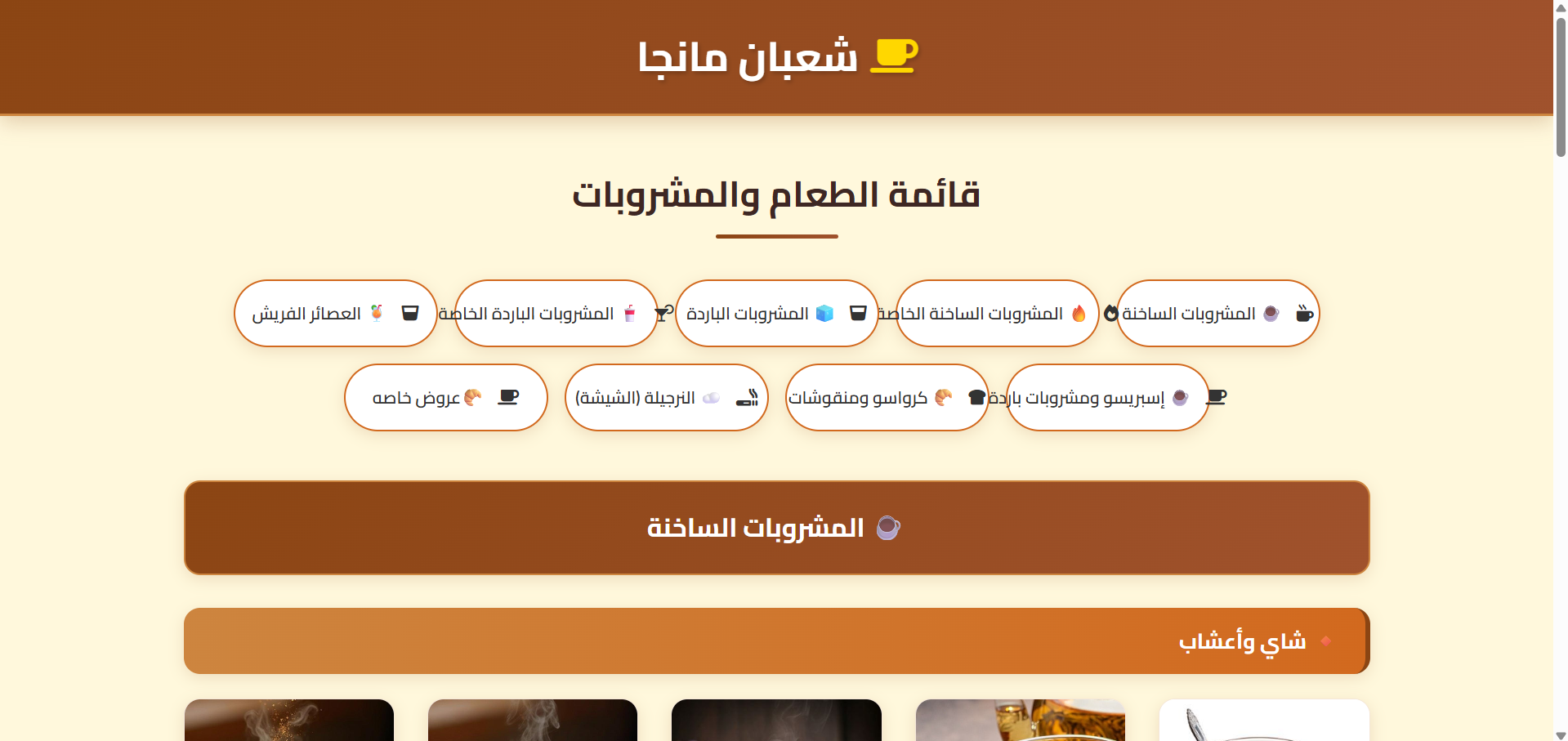 كافيه شعبان
